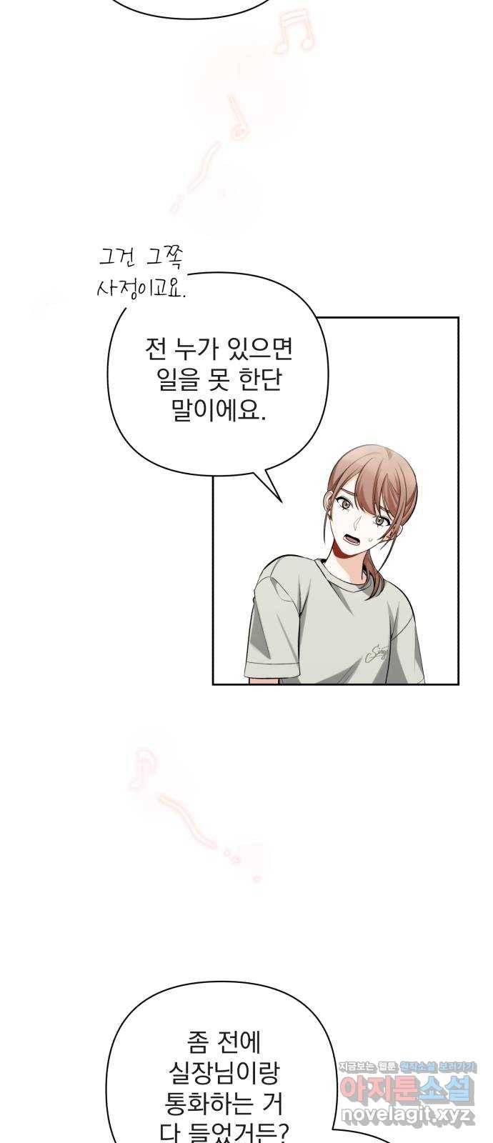 나만의 고막남친 14화 세상 끝에서 4