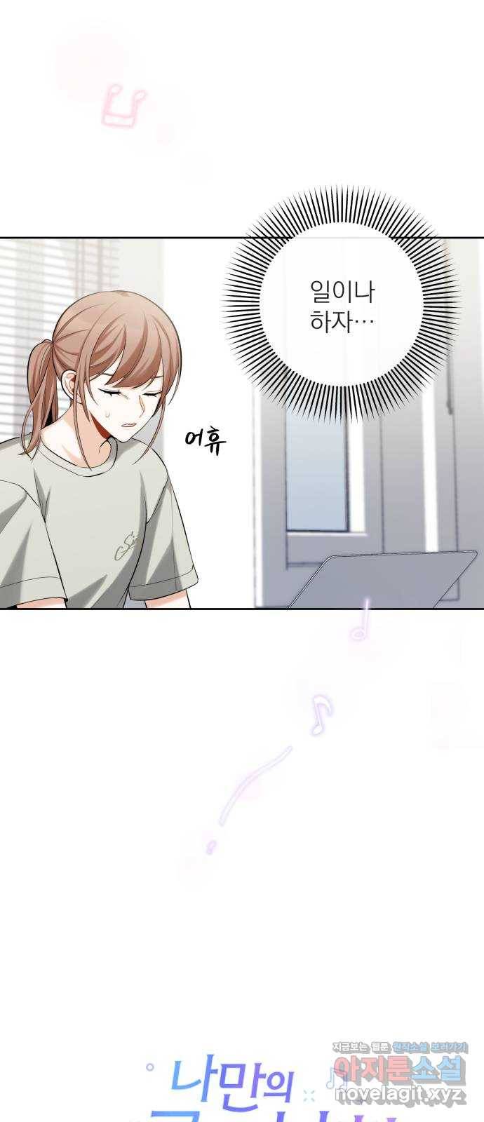 나만의 고막남친 14화 세상 끝에서 7