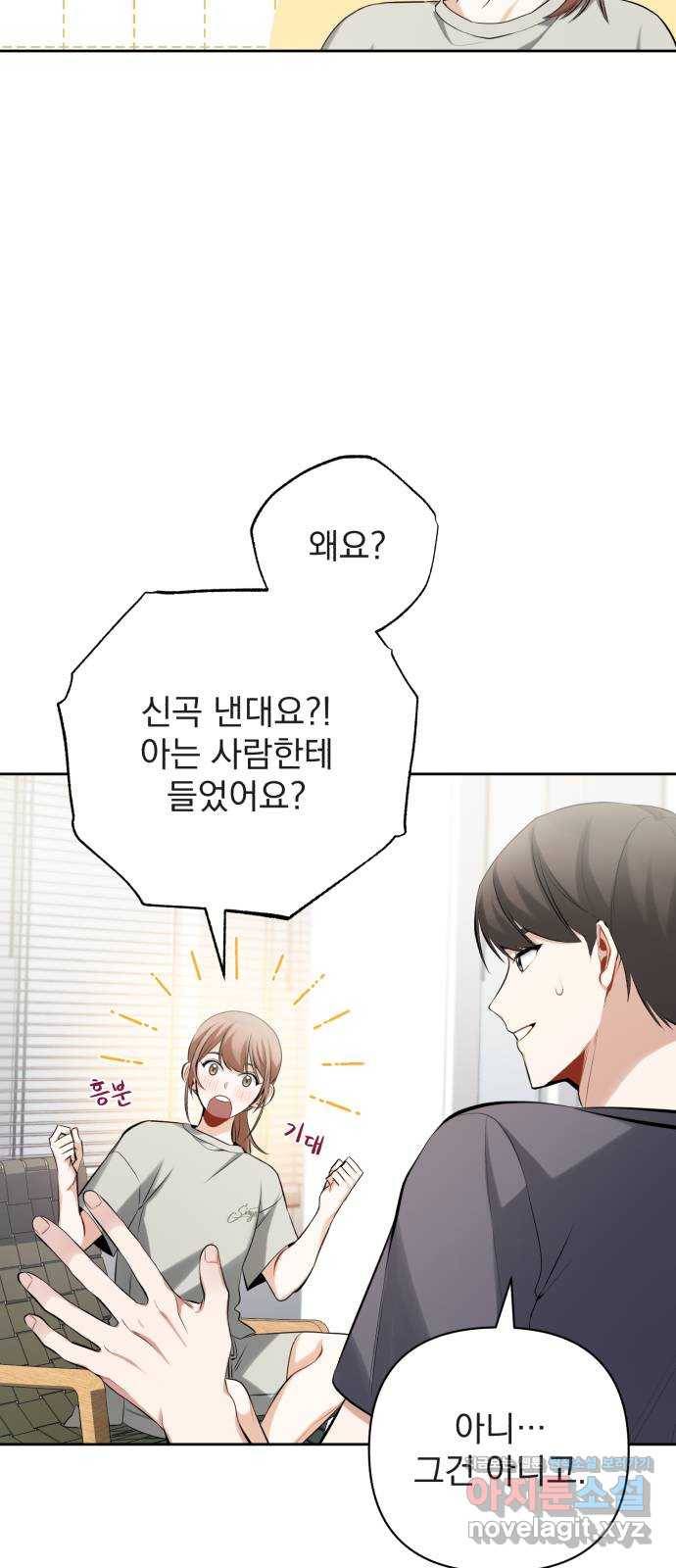 나만의 고막남친 14화 세상 끝에서 12