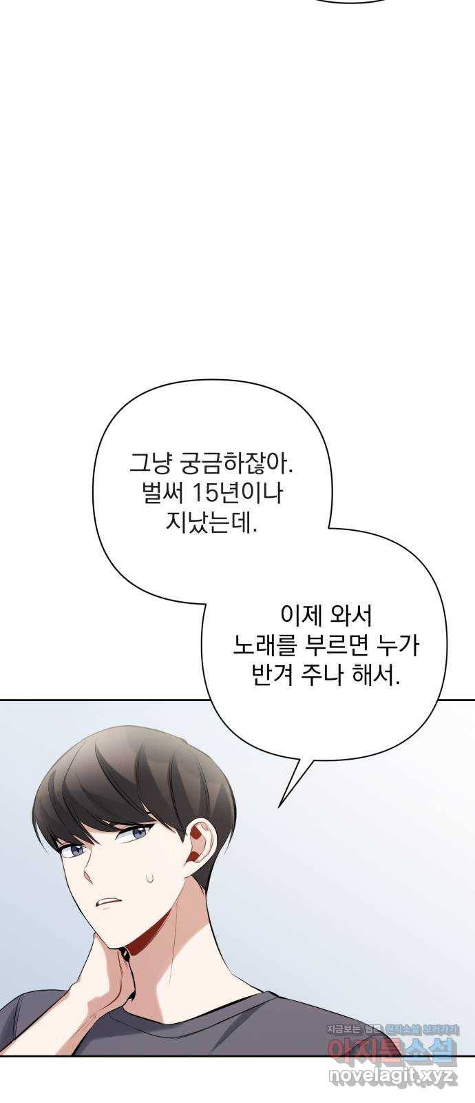 나만의 고막남친 14화 세상 끝에서 13