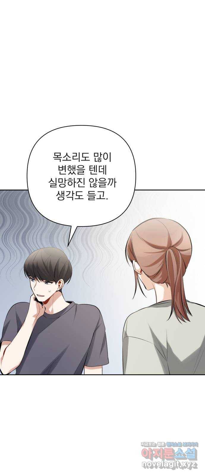 나만의 고막남친 14화 세상 끝에서 14