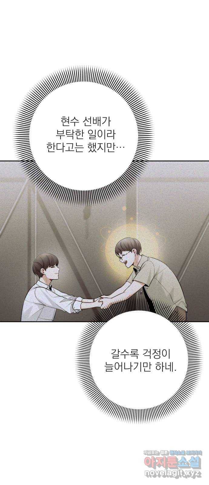 나만의 고막남친 14화 세상 끝에서 15