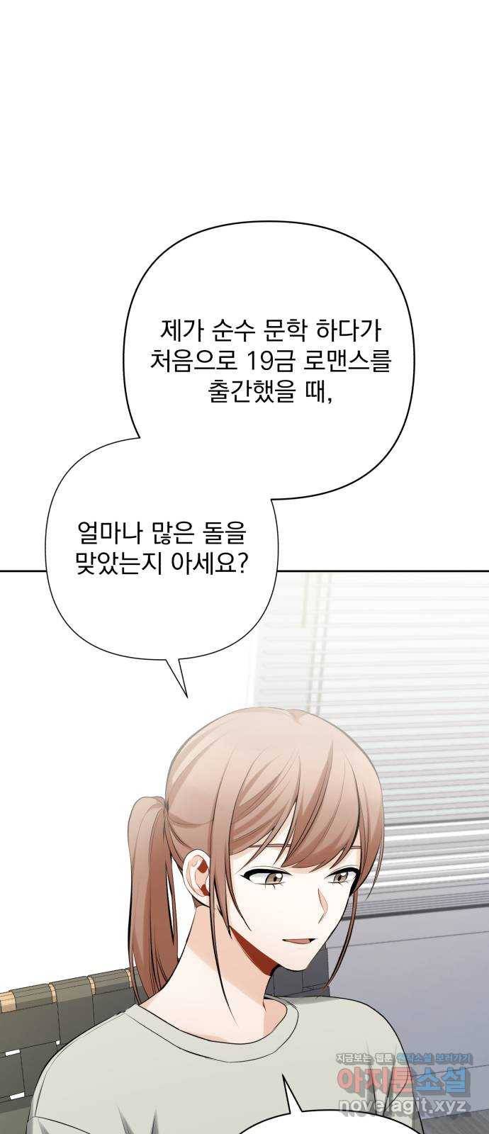나만의 고막남친 14화 세상 끝에서 16