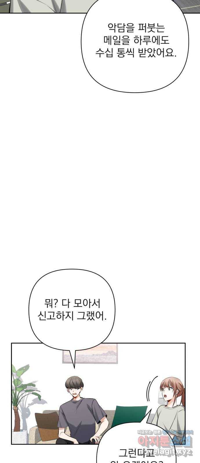 나만의 고막남친 14화 세상 끝에서 17
