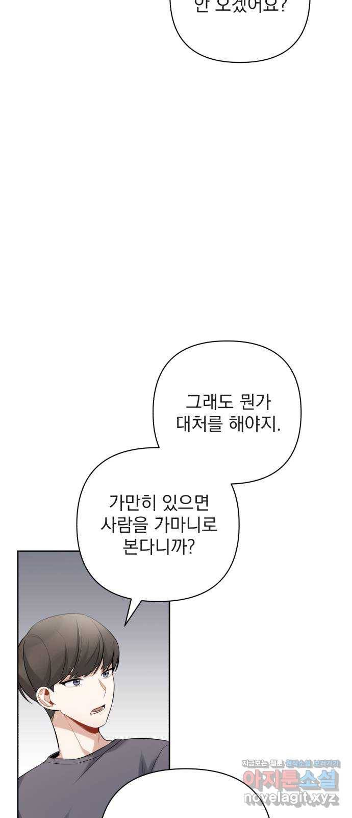 나만의 고막남친 14화 세상 끝에서 18