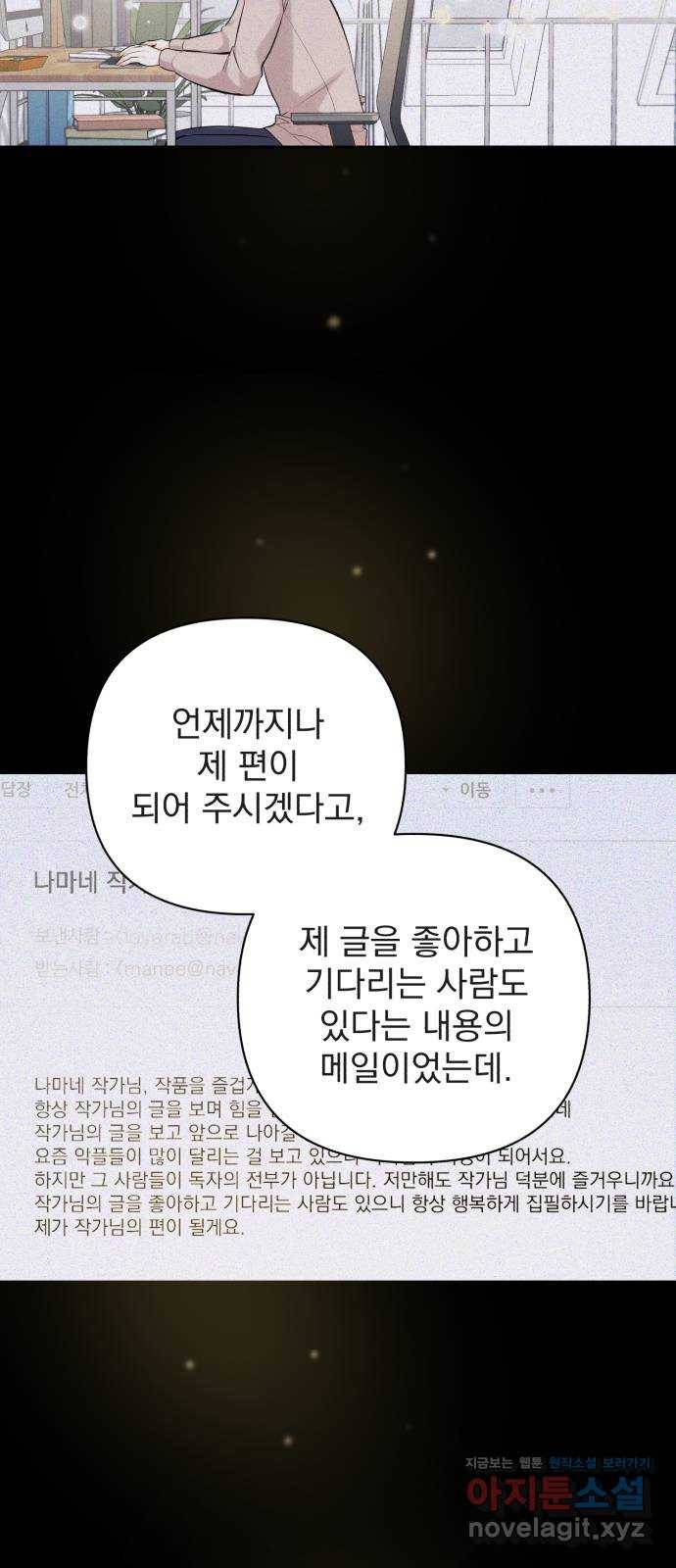 나만의 고막남친 14화 세상 끝에서 20