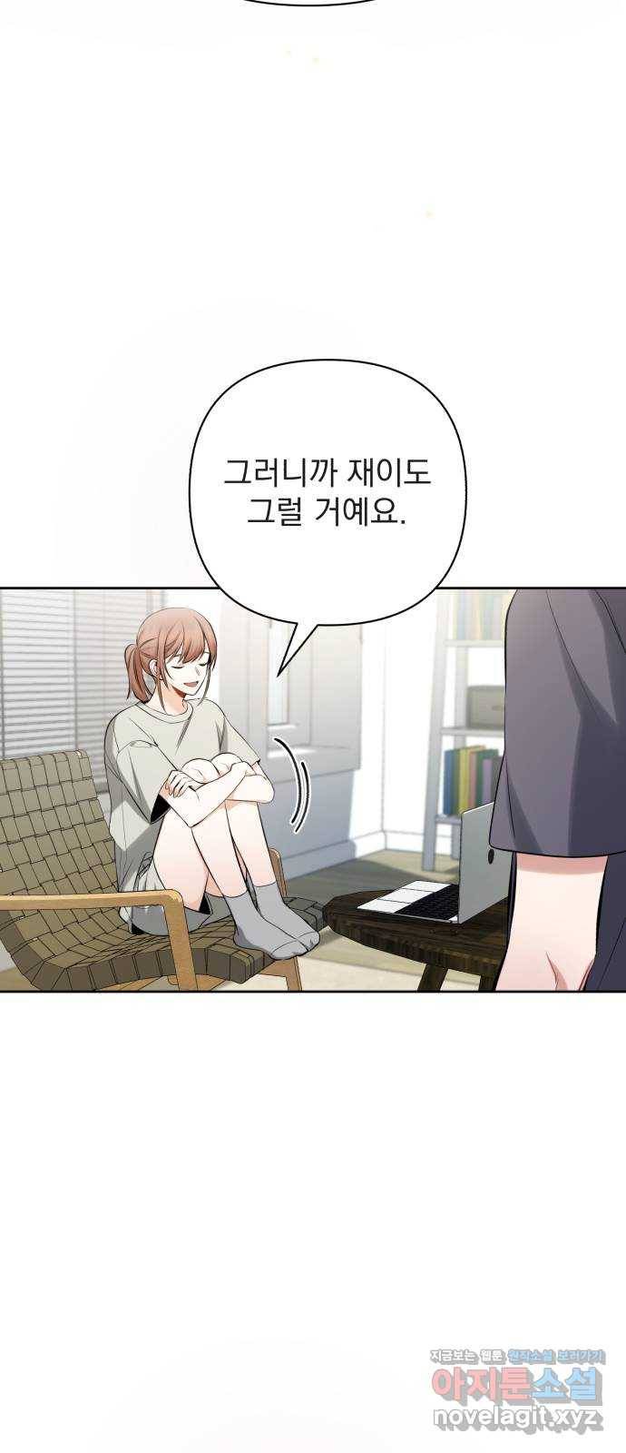나만의 고막남친 14화 세상 끝에서 22