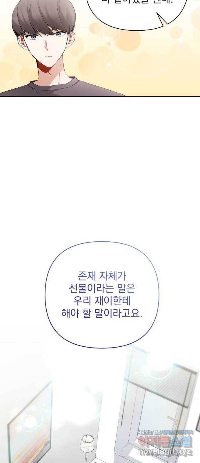 나만의 고막남친 14화 세상 끝에서 24