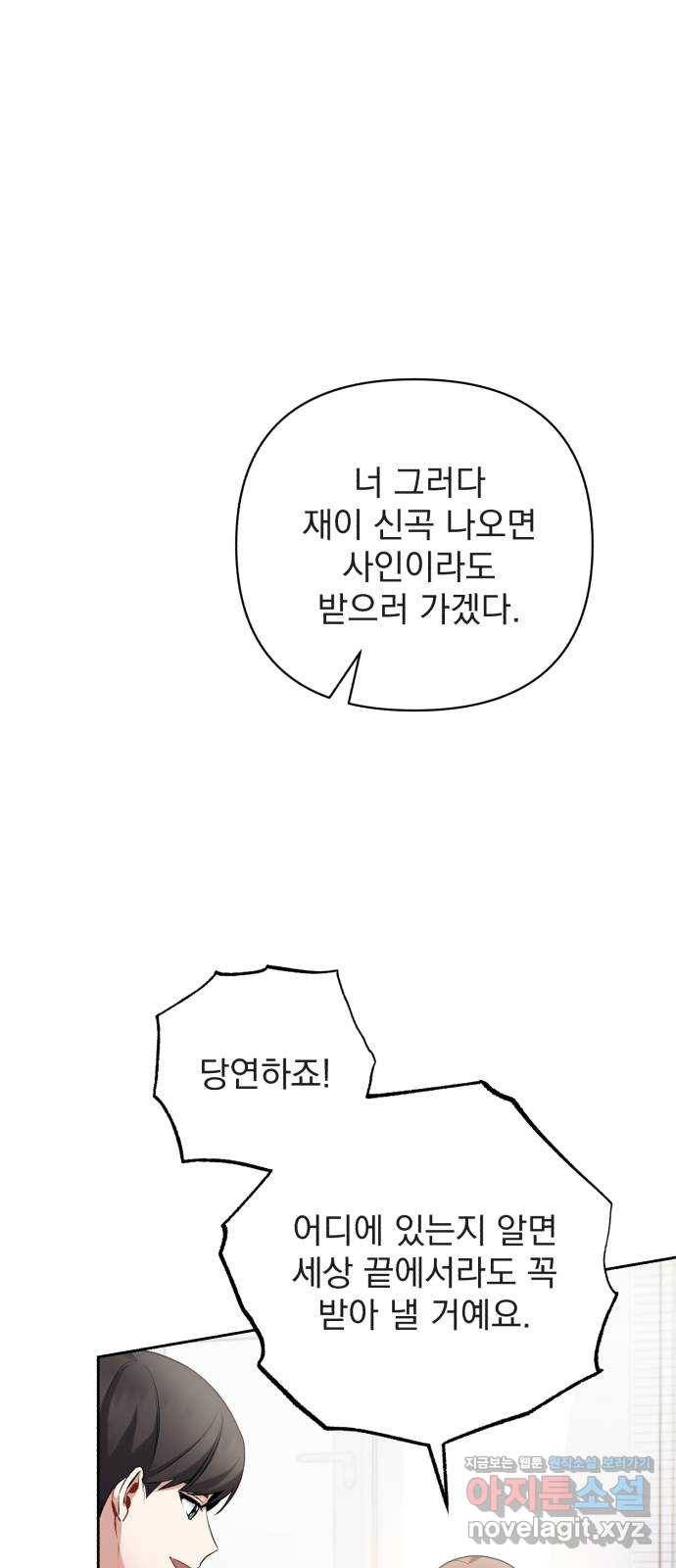 나만의 고막남친 14화 세상 끝에서 26