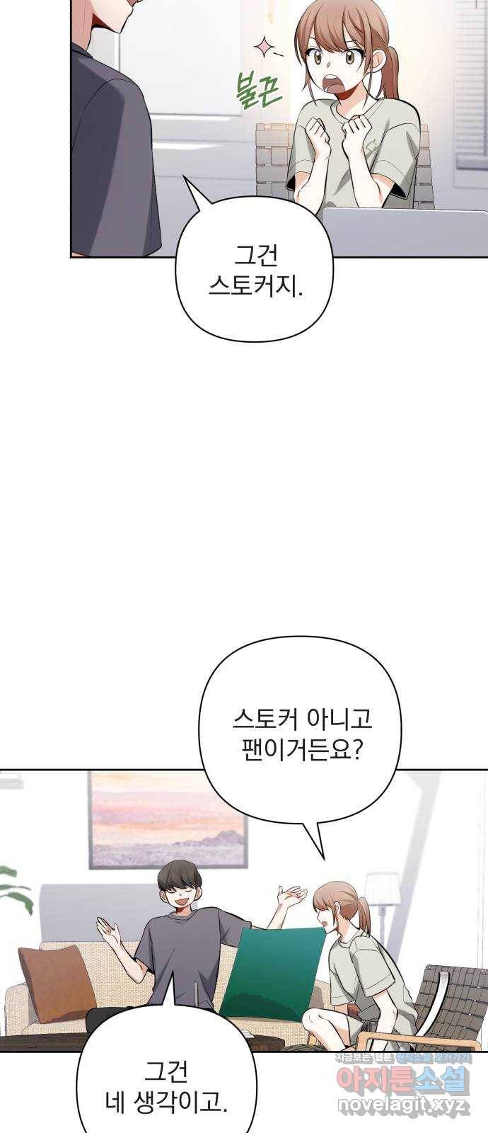 나만의 고막남친 14화 세상 끝에서 27