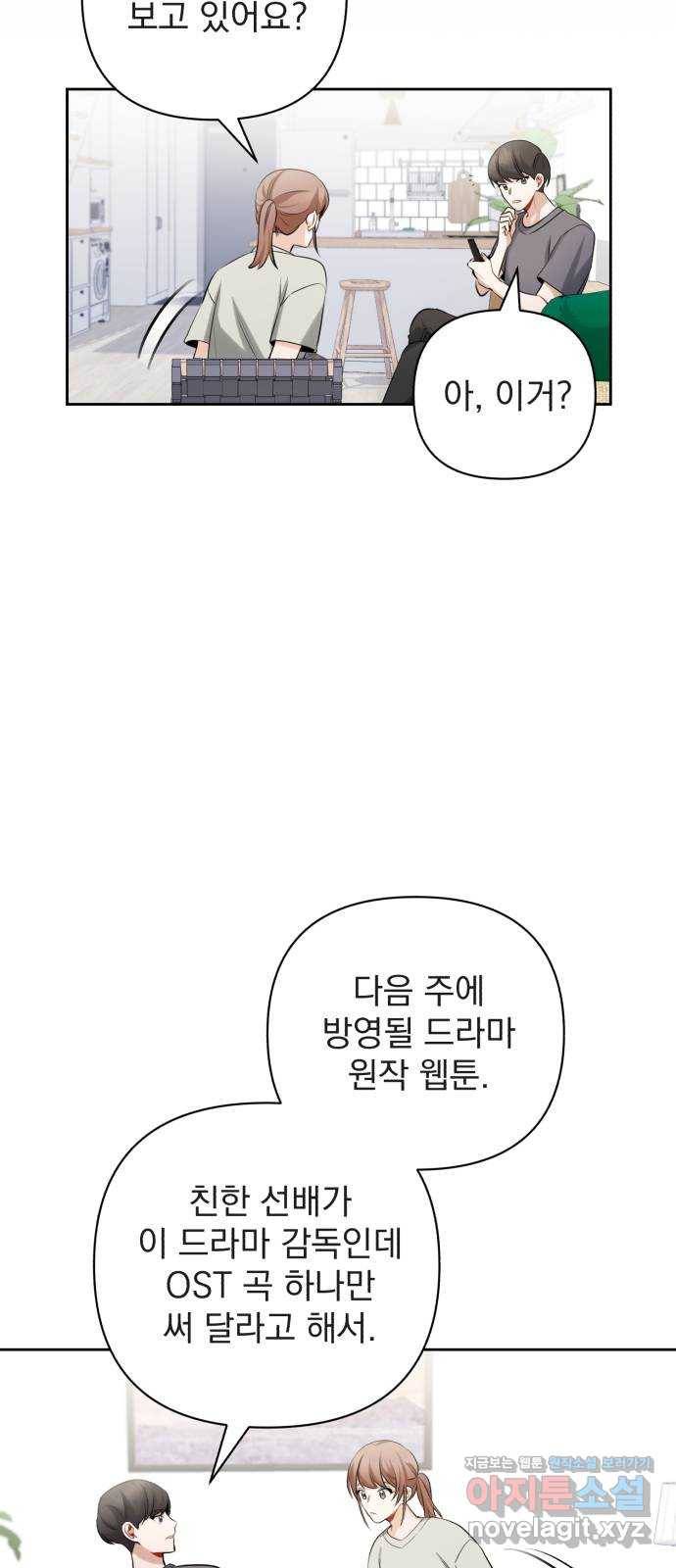 나만의 고막남친 14화 세상 끝에서 32