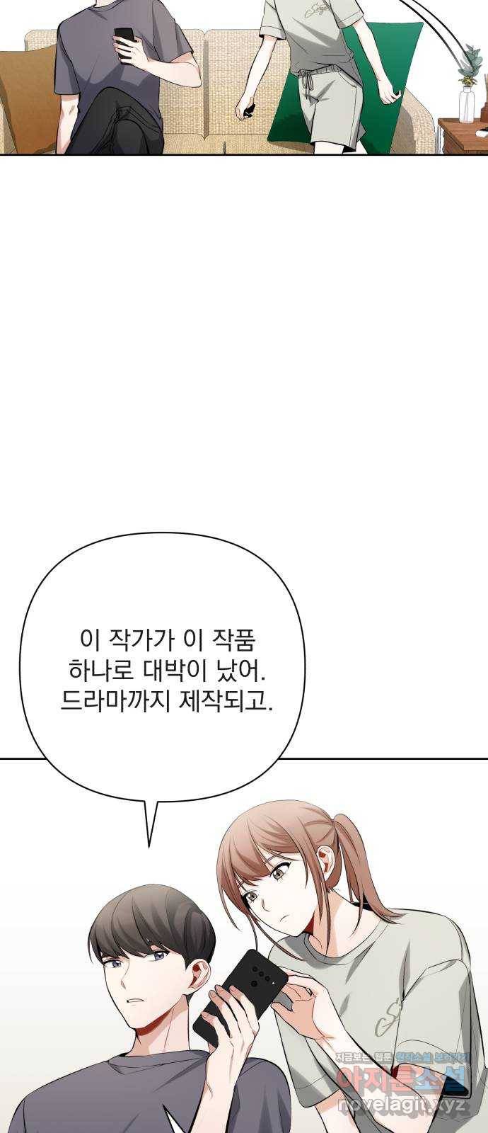 나만의 고막남친 14화 세상 끝에서 33