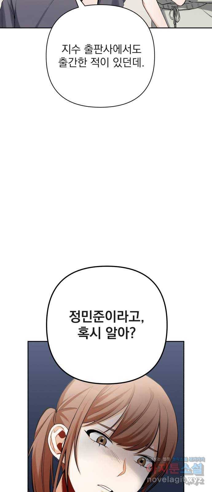 나만의 고막남친 14화 세상 끝에서 34