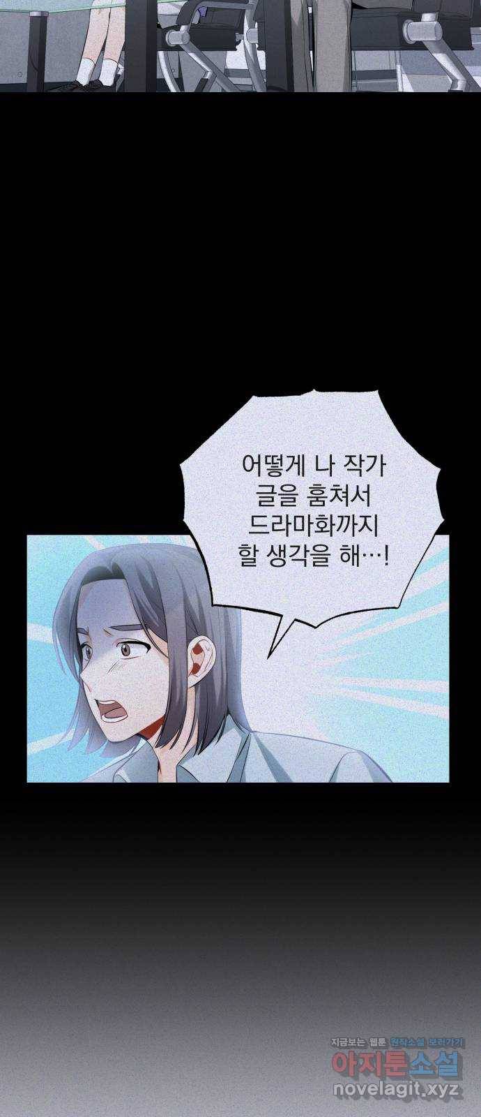 나만의 고막남친 14화 세상 끝에서 36