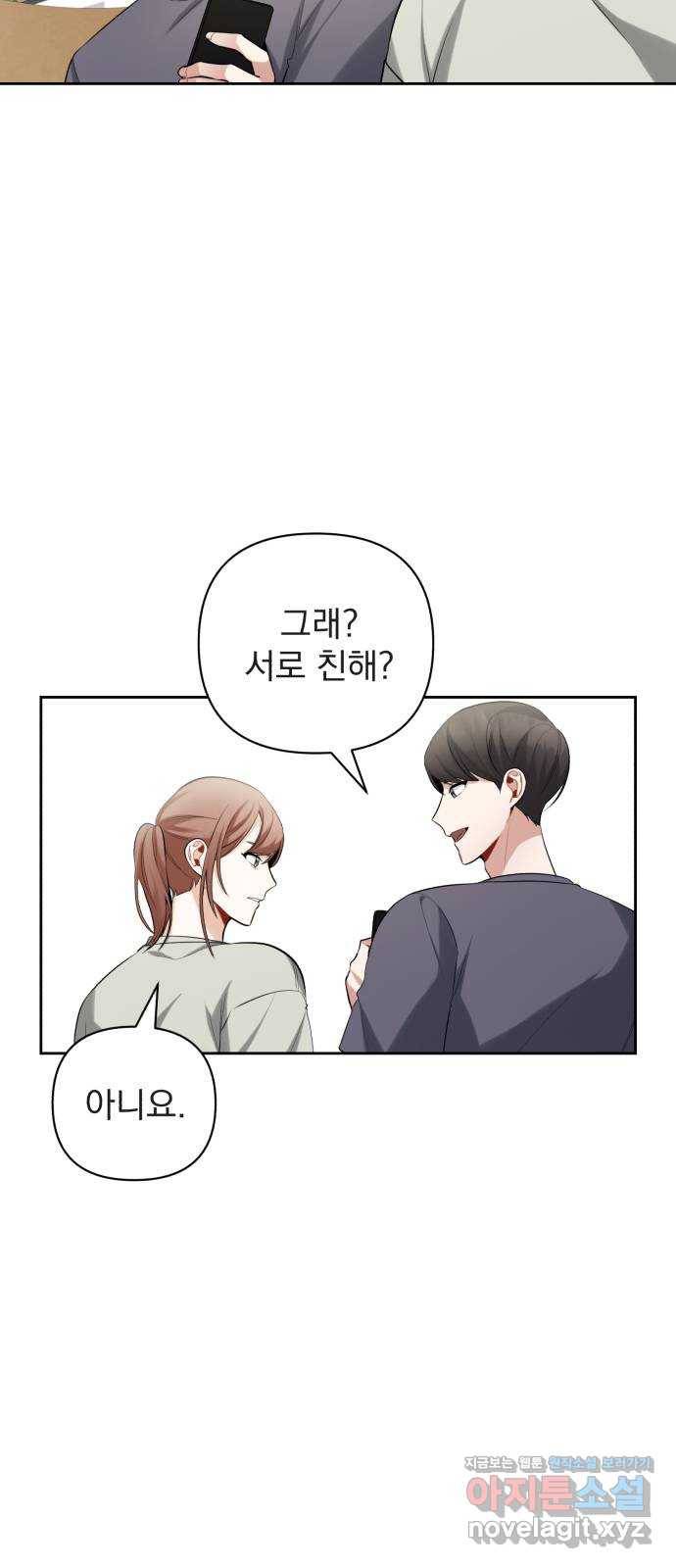 나만의 고막남친 14화 세상 끝에서 39
