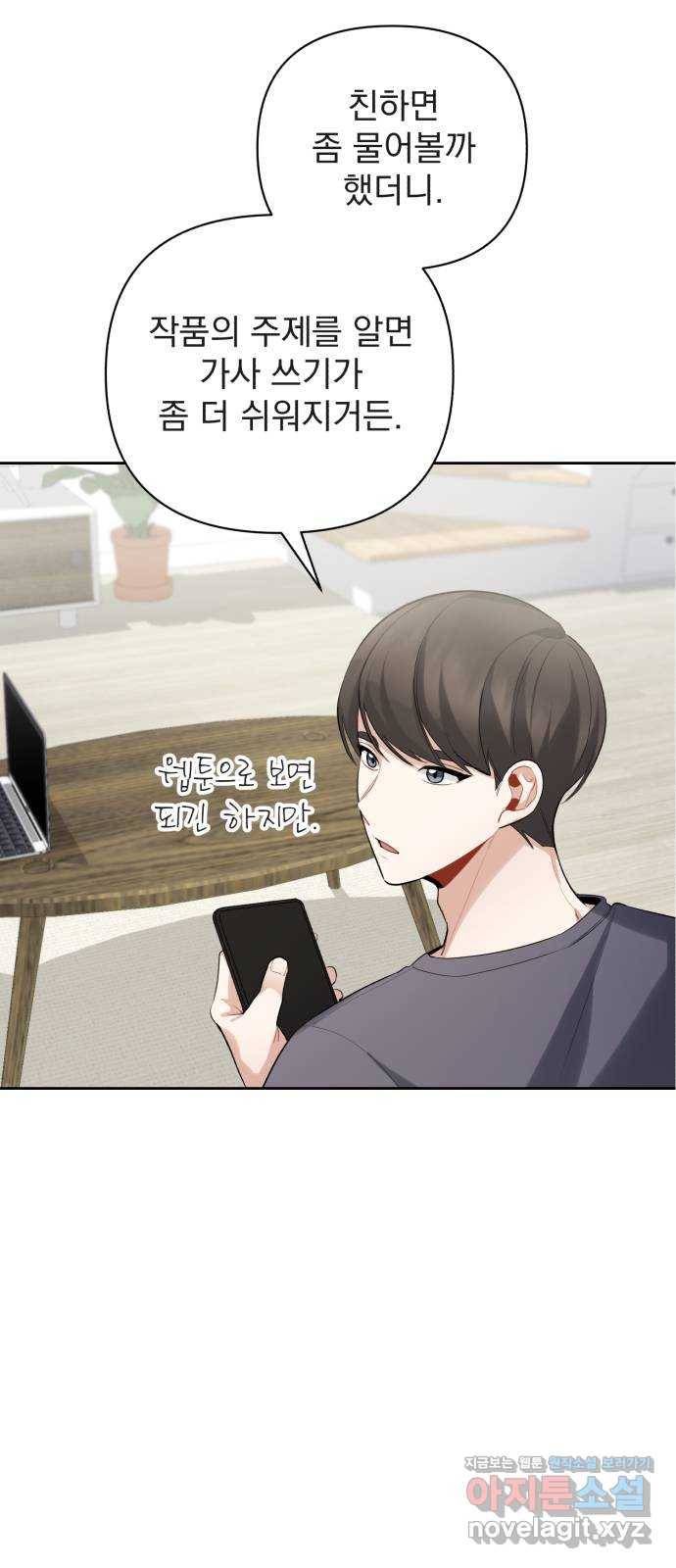 나만의 고막남친 14화 세상 끝에서 40