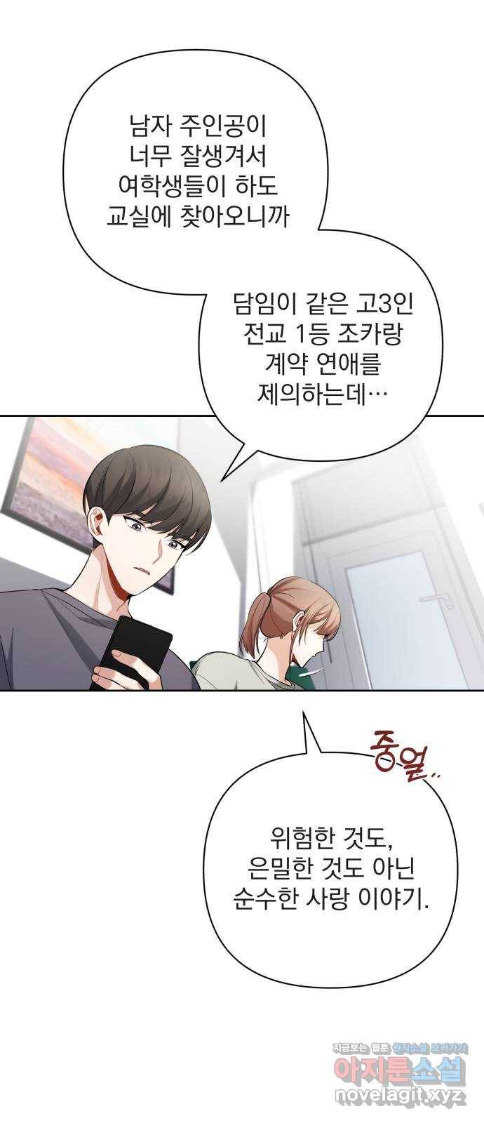 나만의 고막남친 14화 세상 끝에서 41