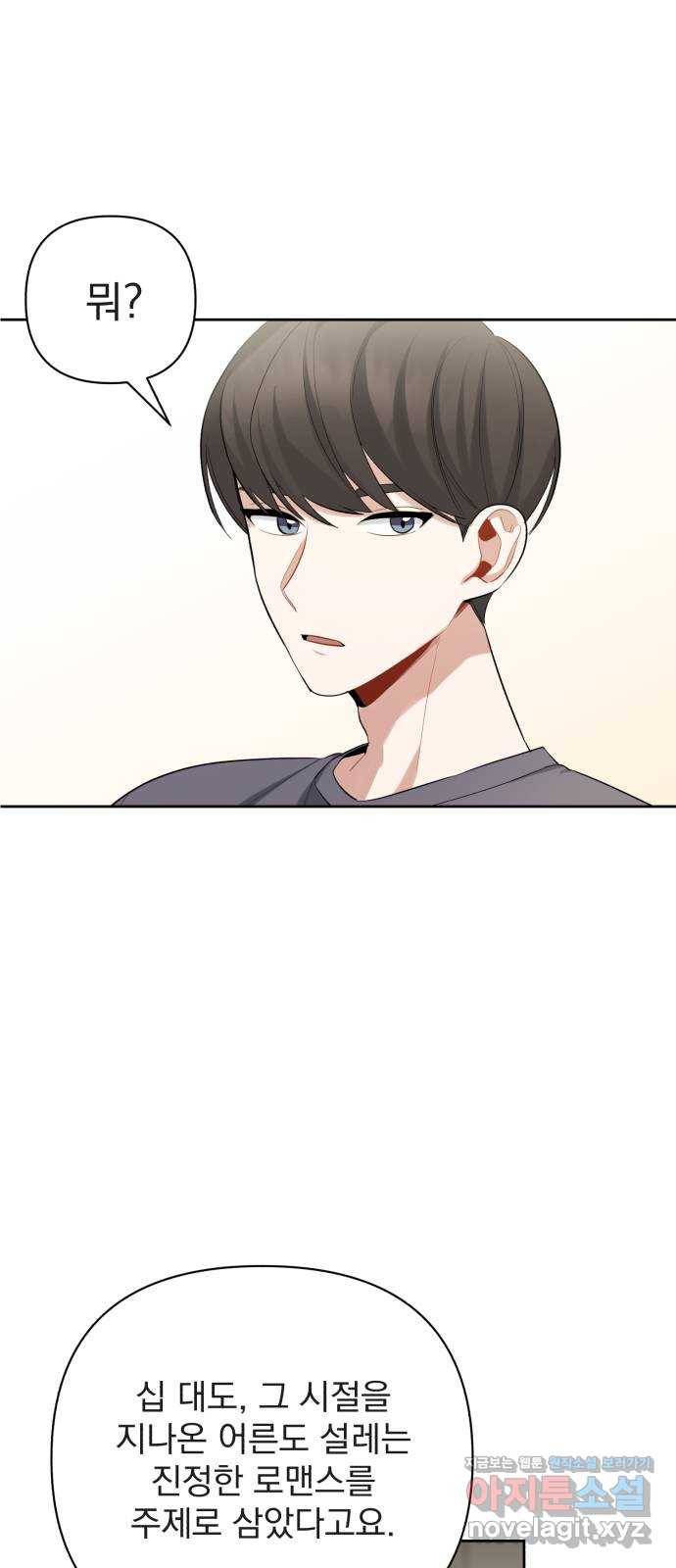 나만의 고막남친 14화 세상 끝에서 42