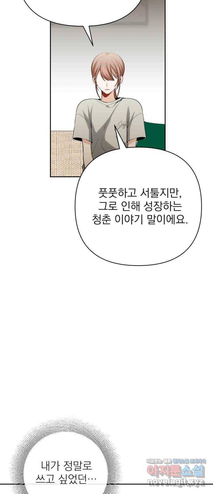 나만의 고막남친 14화 세상 끝에서 43