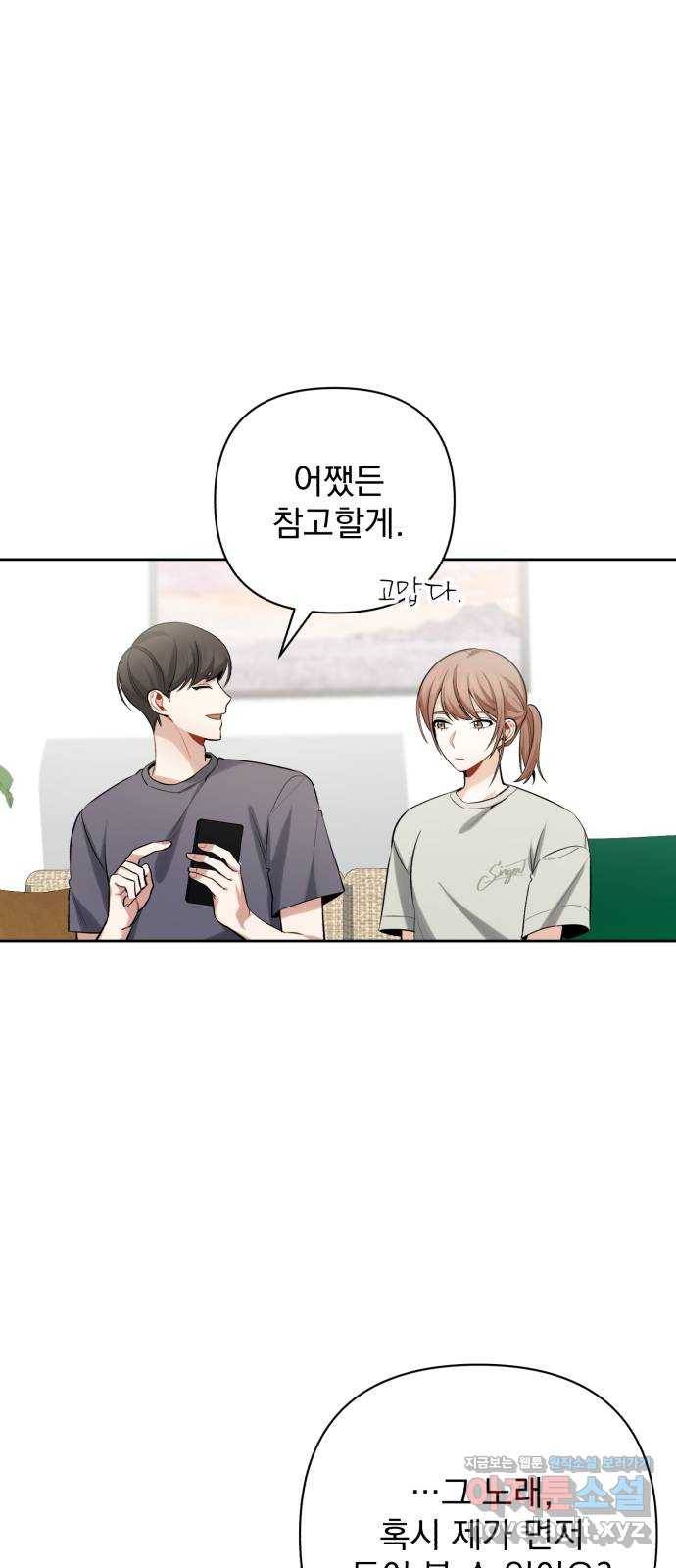 나만의 고막남친 14화 세상 끝에서 46