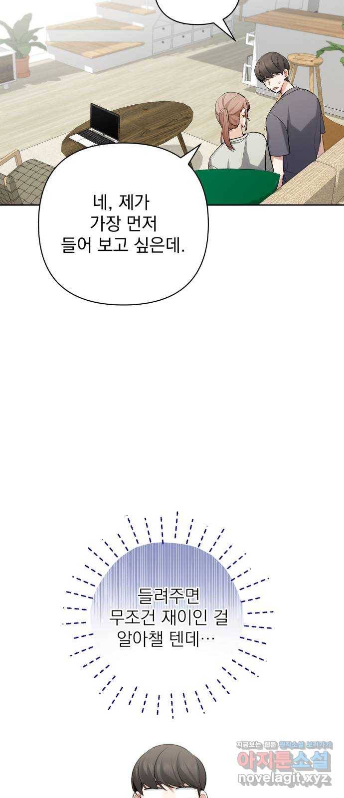 나만의 고막남친 14화 세상 끝에서 48