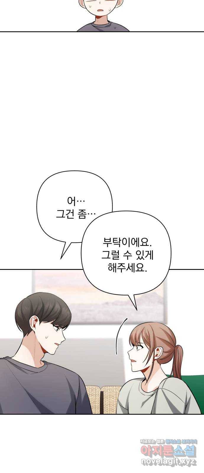 나만의 고막남친 14화 세상 끝에서 49