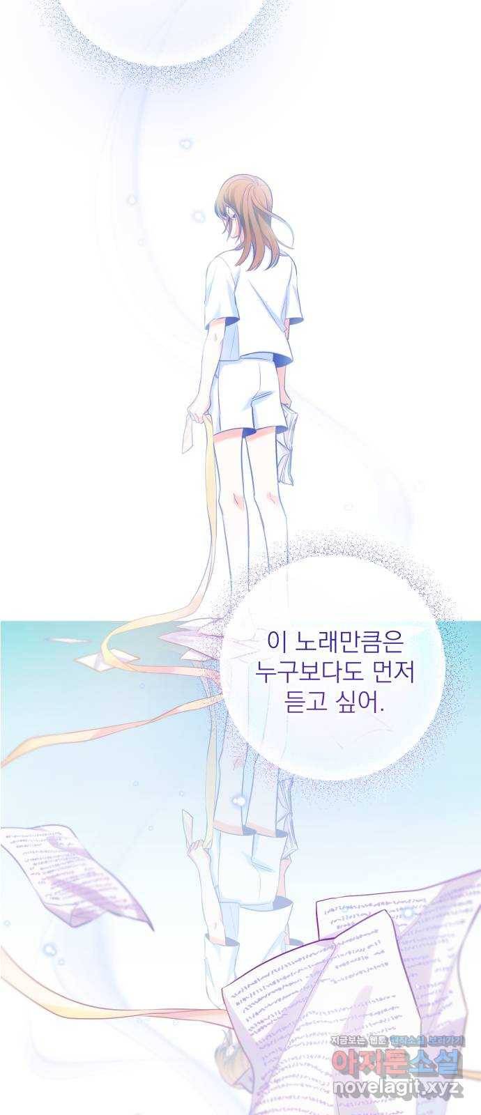 나만의 고막남친 14화 세상 끝에서 51