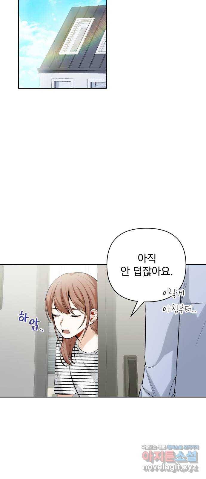 나만의 고막남친 14화 세상 끝에서 55