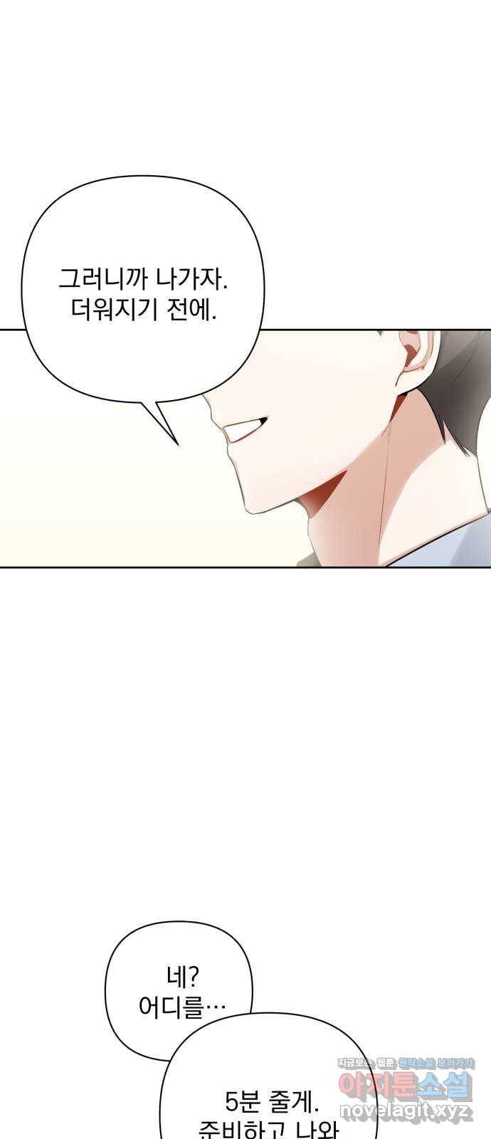 나만의 고막남친 14화 세상 끝에서 56
