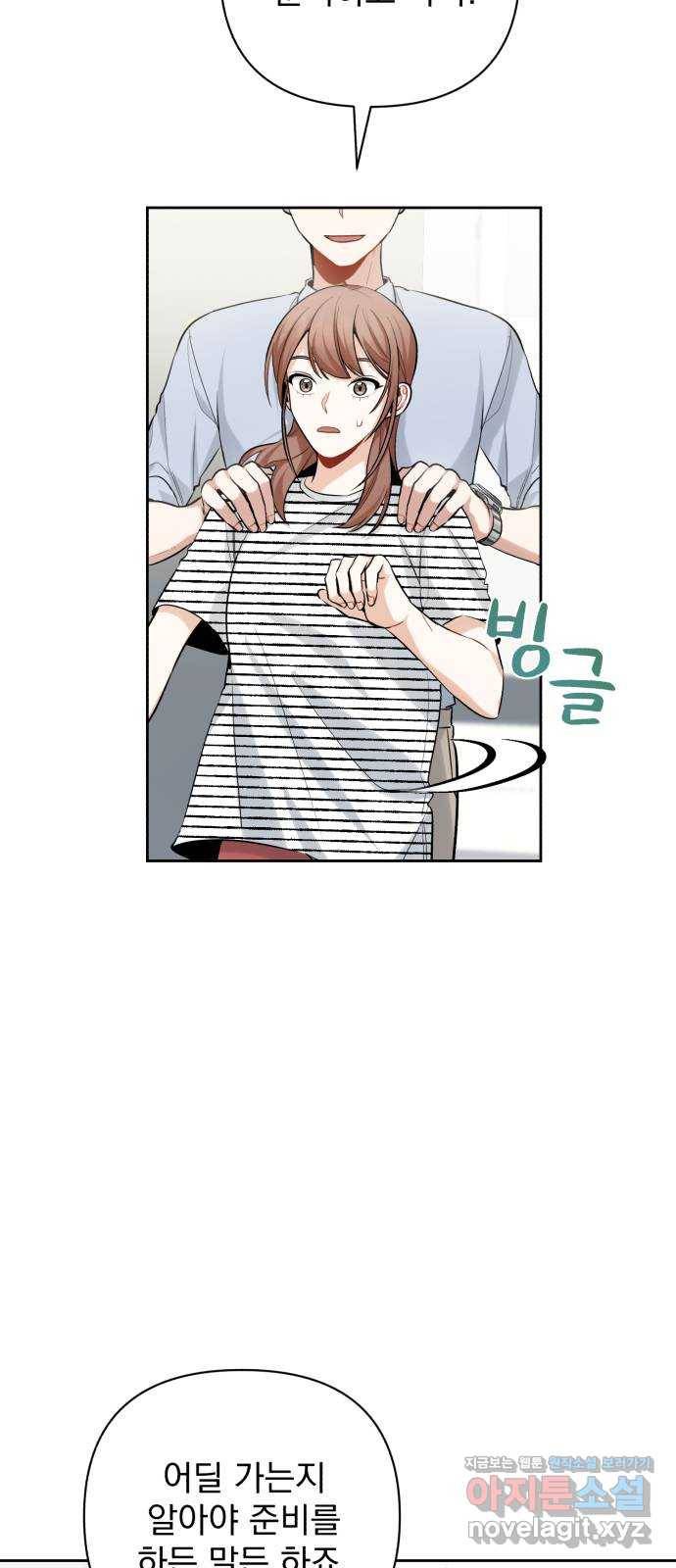 나만의 고막남친 14화 세상 끝에서 57