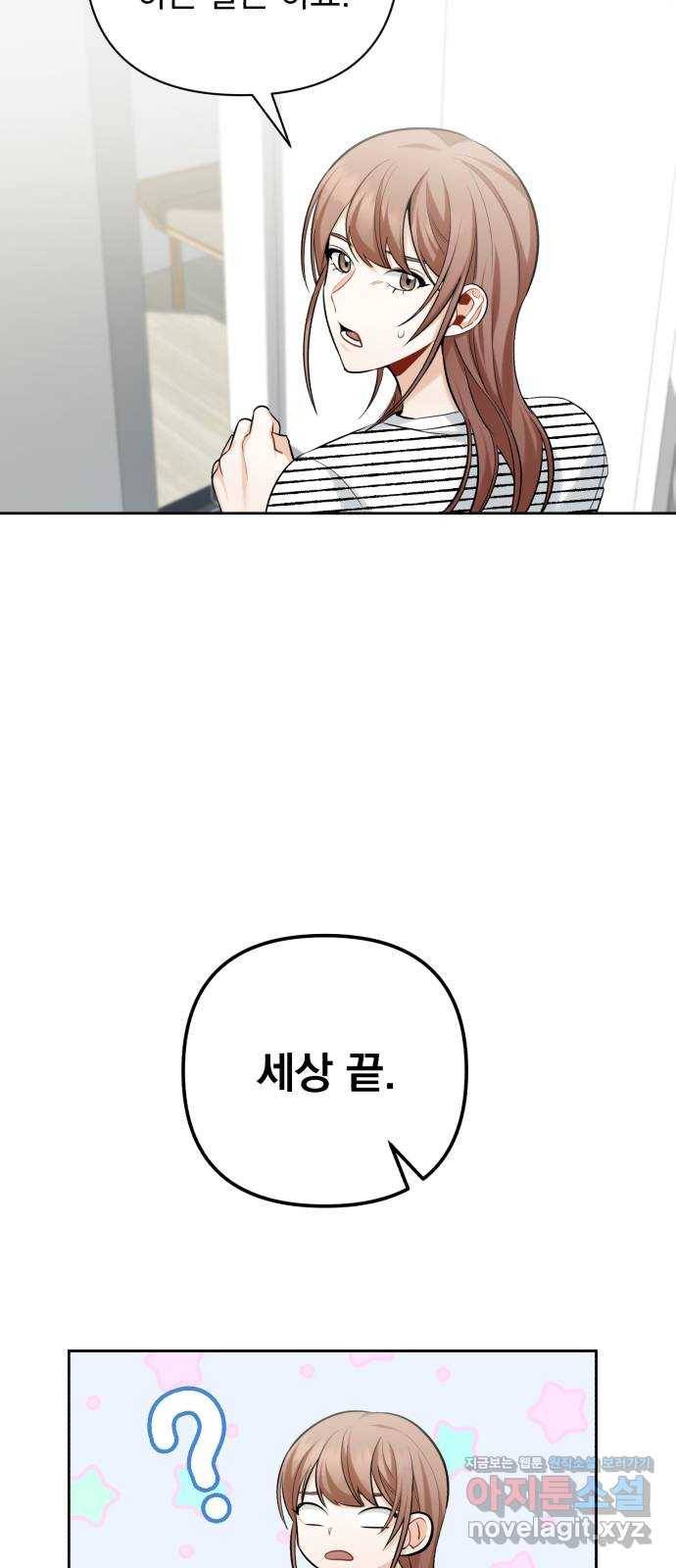 나만의 고막남친 14화 세상 끝에서 58