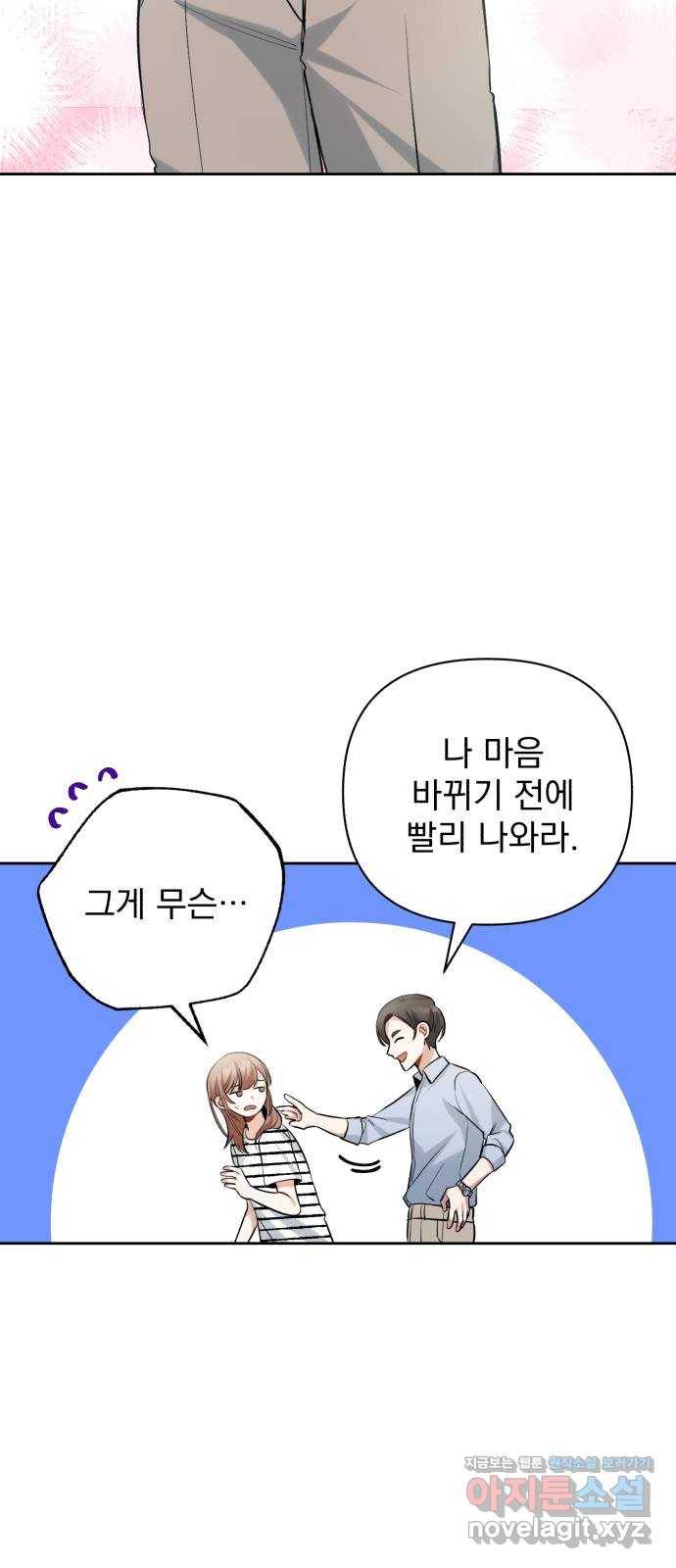 나만의 고막남친 14화 세상 끝에서 60
