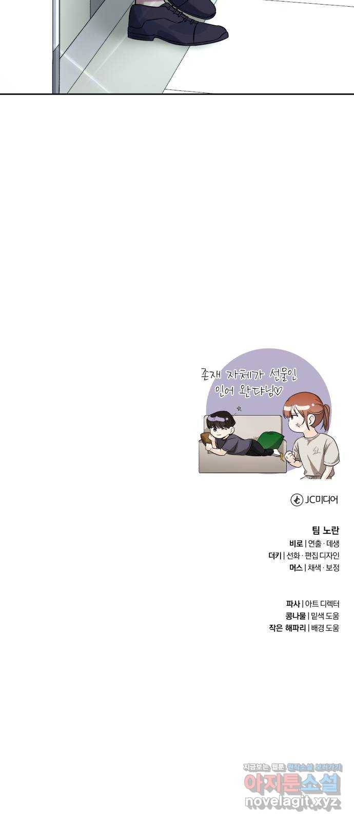 나만의 고막남친 14화 세상 끝에서 63