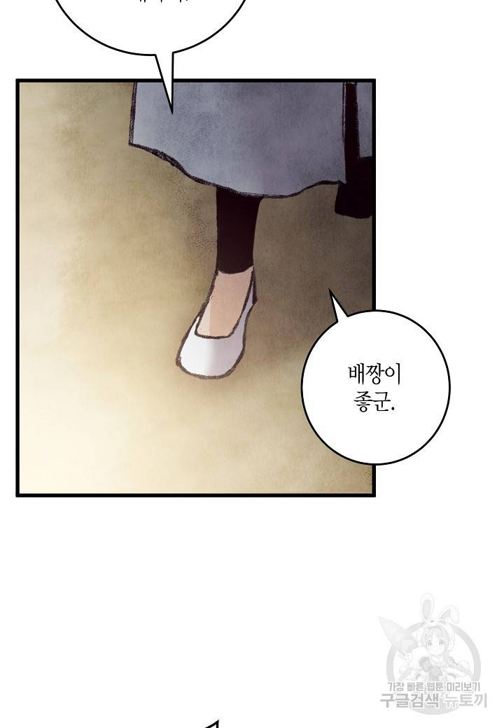 취접냉월 22화 3