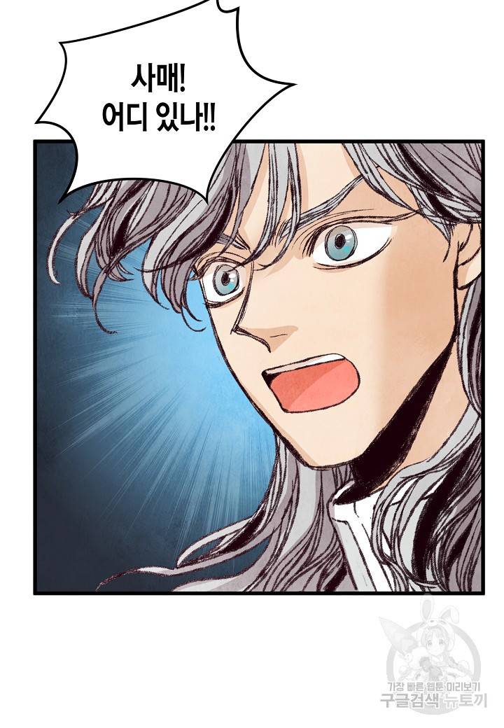 취접냉월 22화 4