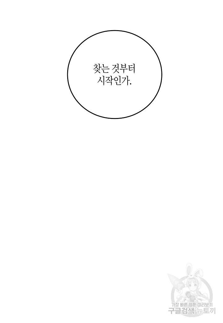 취접냉월 22화 6