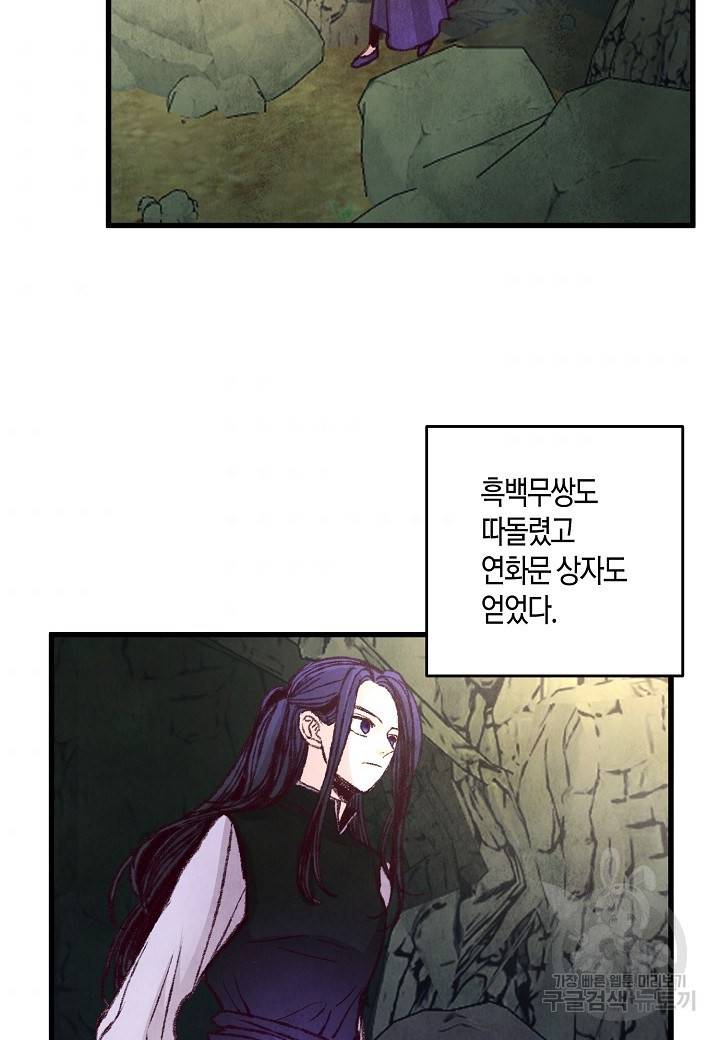 취접냉월 22화 9