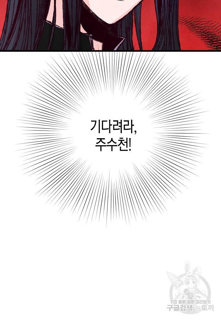 취접냉월 22화 11