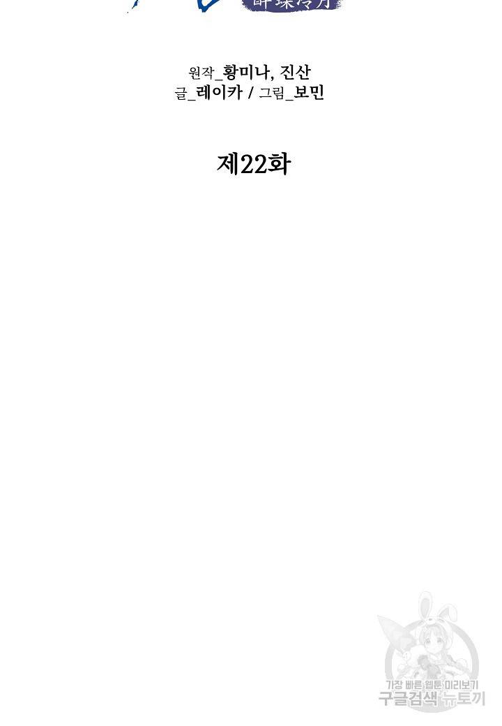 취접냉월 22화 13
