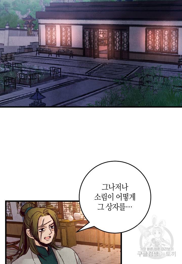 취접냉월 22화 15