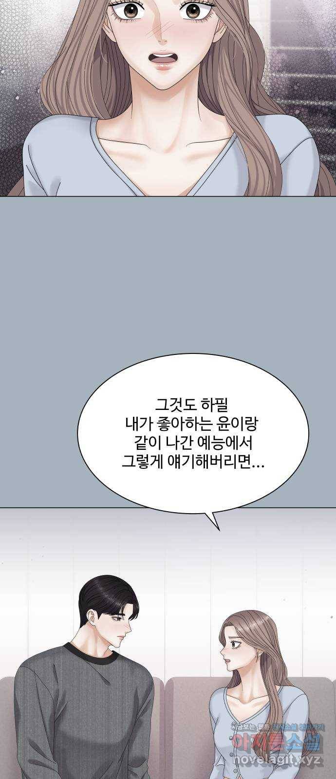 물어보는 사이 45화 4
