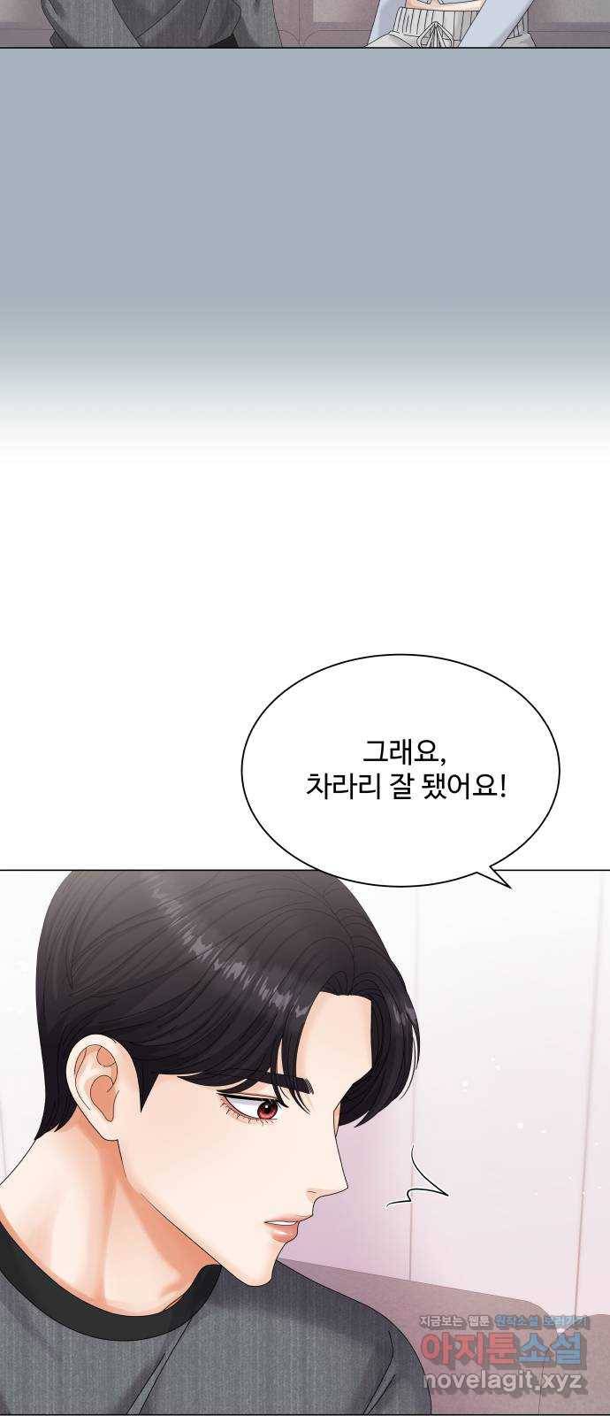 물어보는 사이 45화 5