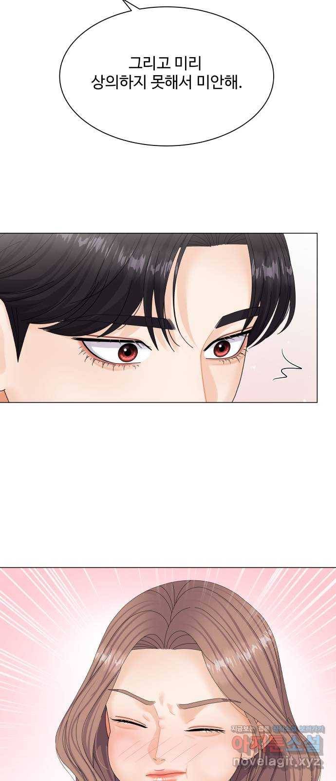 물어보는 사이 45화 12