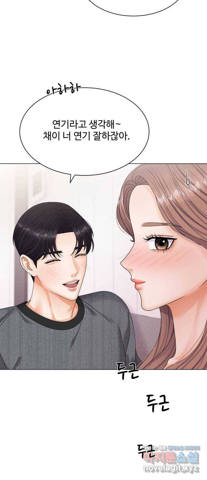 물어보는 사이 45화 14