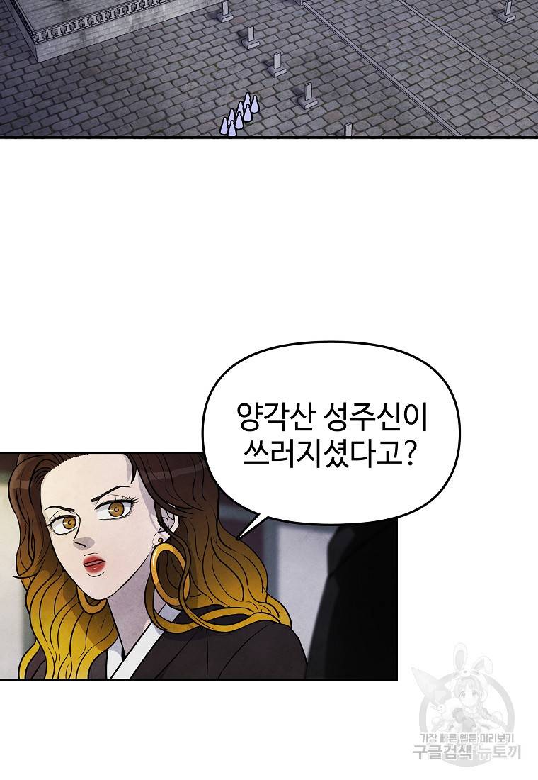 호구도사 9화 2
