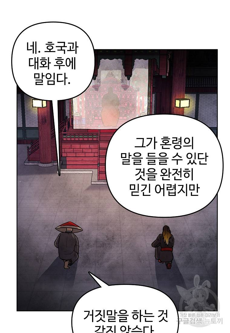 호구도사 9화 3