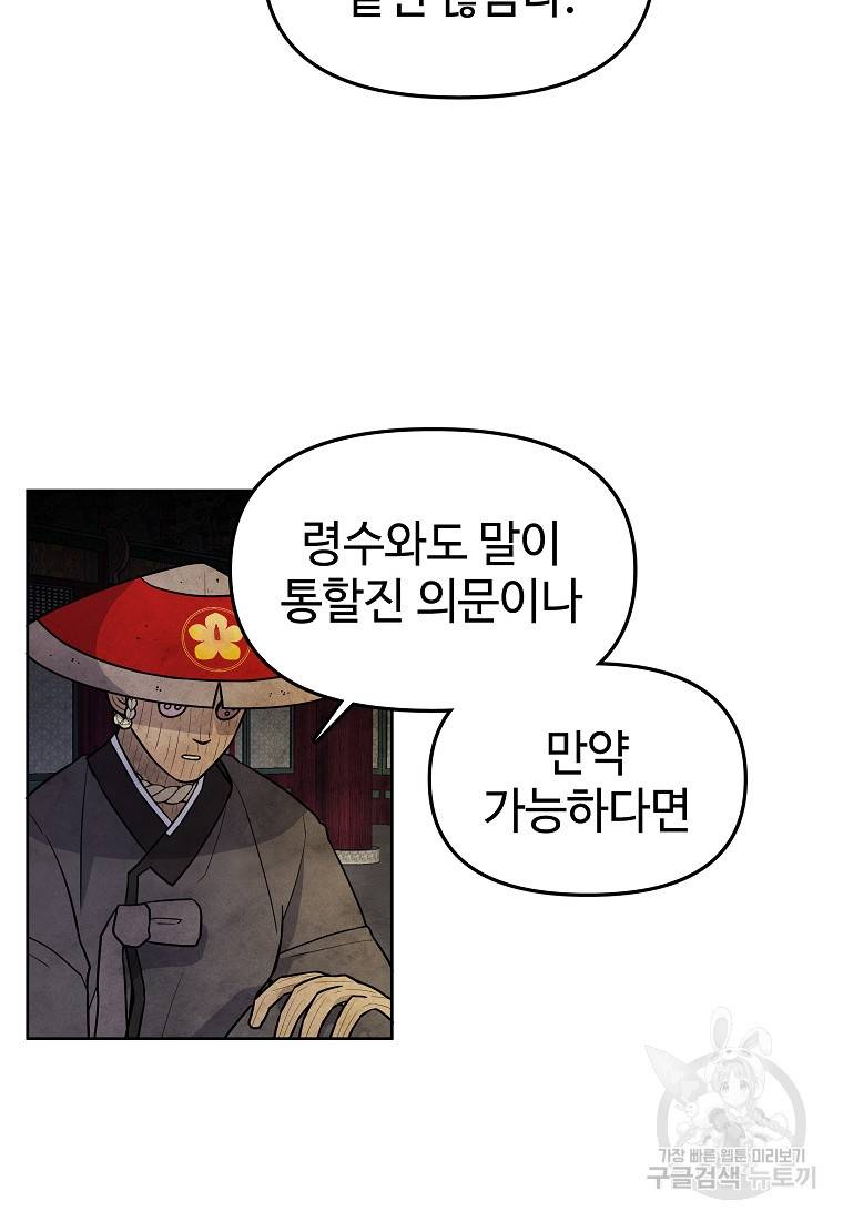 호구도사 9화 4