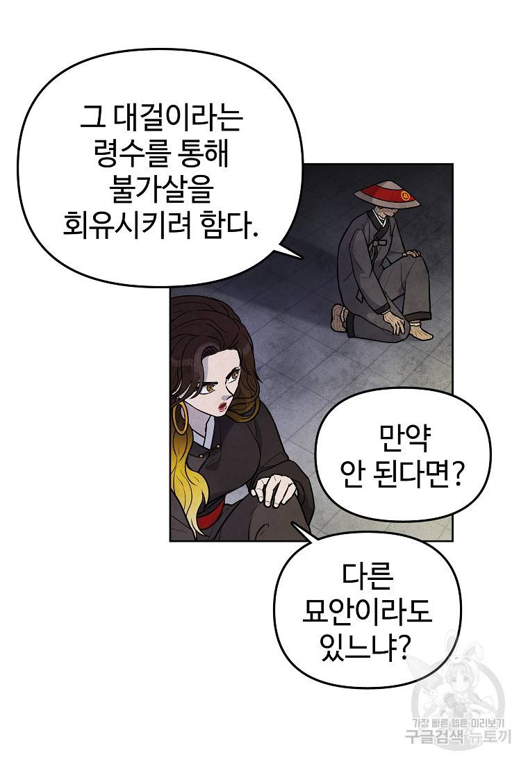 호구도사 9화 5