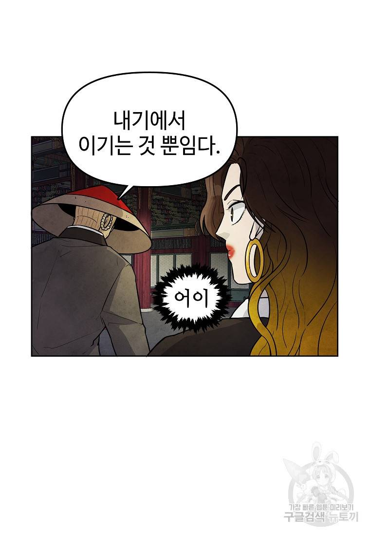 호구도사 9화 6