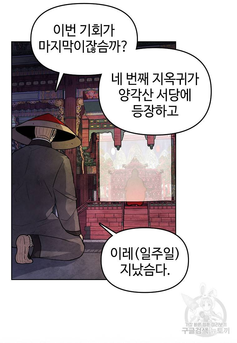 호구도사 9화 7